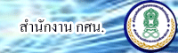 สำนักงาน กศน.