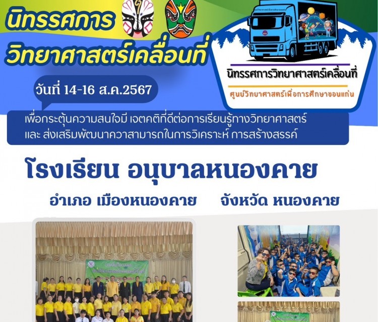 เคลื่อนที่บริการ รร.อนุบาลหนองคาย