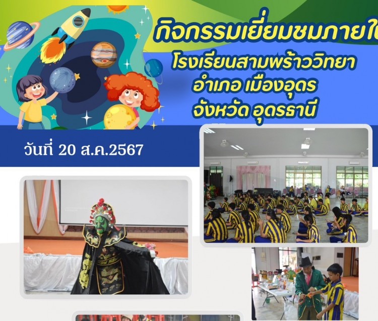 กิจกรรมเยี่ยมชมนิทรรศการ