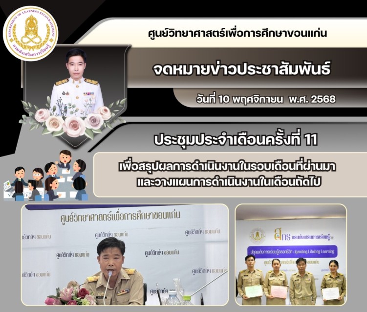 ประชุมประจำเดือน ครั้งที่ 11