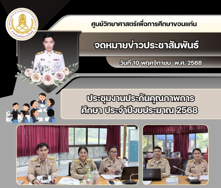 ประชุมงานประกันคุณภาพการศึกษา