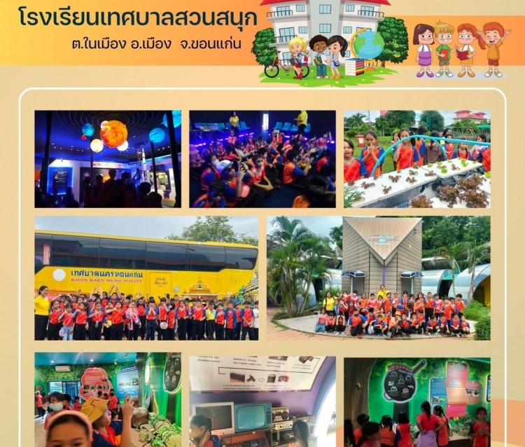 ศว.ขอนแก่น ให้บริการ รร.เทศบาลสวนสนุก