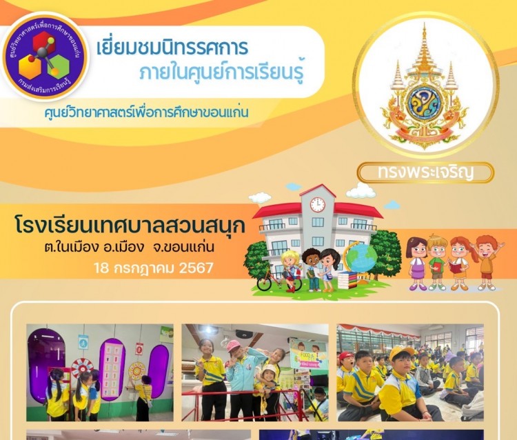 บริการเยี่ยมชมเทศบาลสวนสนุก 18 ก.ค. 67